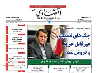 روزنامه های یکشنبه 11 آذر 97