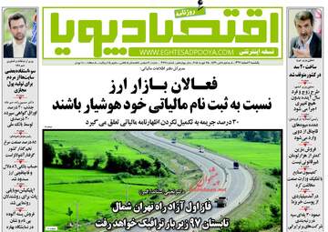 روزنامه های اقتصادی یکشنبه ۶ اسفند ۹۶