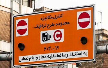 ابهام در طرح ترافیک جدید تهران؛ طرح فعلی همچنان پابرجاست