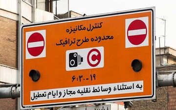 ابهام در طرح ترافیک جدید تهران؛ طرح فعلی همچنان پابرجاست