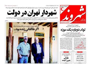 روزنامه های چهارشنبه ۱۵ شهریور ۹۶