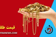 قیمت طلا امروز جمعه ۳۰ مرداد ۱۴۰۵؛ هر گرم طلای ۱۸ عیار چند؟