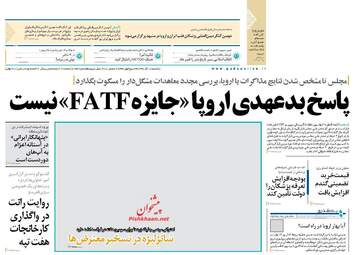 روزنامه های یکشنبه 11 آذر 97