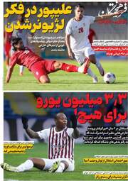 صفحه نخست روزنامه‌ها چهارشنبه ۳۰ اردیبهشت ۱۴۰۵
