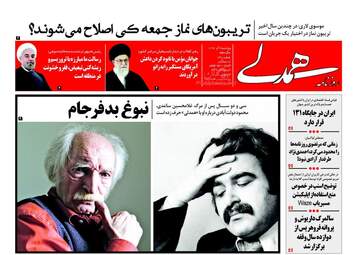روزنامه های پنجشنبه ۲ آذر ۹۶
