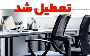 کرمانشاه شنبه دیرتر بیدار می‌شود؛ ادارات از ساعت ۹ آغاز به کار می‌کنند