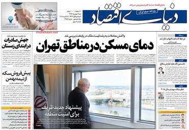 روزنامه های شنبه ۷ بهمن ۹۶