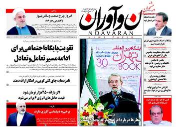  روزنامه های چهارشنبه ۱۳ اردیبهشت ۹۶ 