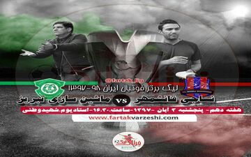 پدیده به دنبال ادامه صدرنشینی در مسجد سلیمان/ خروج ذوب‌آهن از بحران با پیکانِ جلالی؟