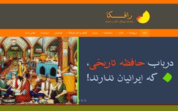 تارنمای «رافکا» فعالیت رسمی خود را آغاز کرد