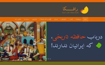 تارنمای «رافکا» فعالیت رسمی خود را آغاز کرد