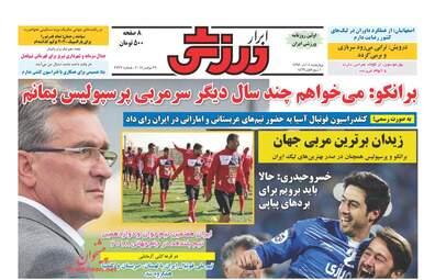 روزنامه های چهارشنبه ۸ آذر ۹۶