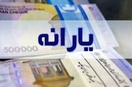 تمدید مهلت احراز هویت یارانه نقدی تا شهریور برای برخی افراد