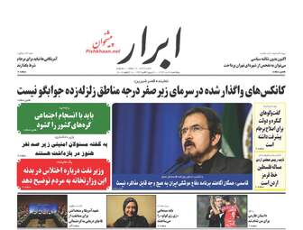 روزنامه های پنجشنبه ۲۸ دی ۹۶