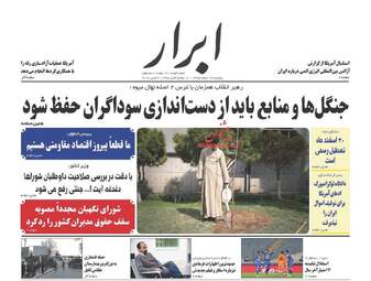  روزنامه های پنجشنبه ۱۹ اسفند ۹۵ 