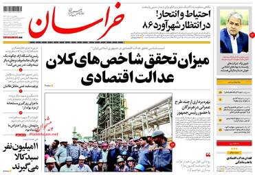 روزنامه های پنجشنبه ۱۰ اسفند ۹۶