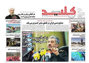 روزنامه های پنجشنبه ۳۰ شهریور ۹۶