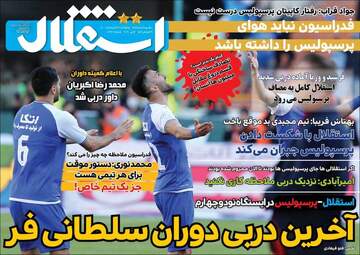خبرورزشی
