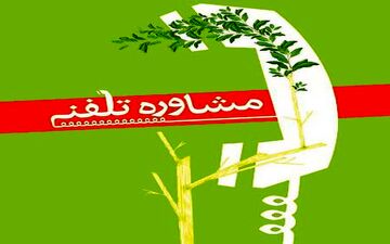 افزودن یک شیفت کاری به سامانه خط ملی اعتیاد در سال جدید