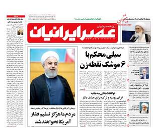 روزنامه های یکشنبه ۱۸ شهریور ۹۷