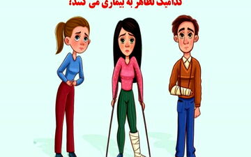 اگر بتونی بگی کدامیک از این 3 نفر تظاهر به بیماری می کنند، نابغه ای + پاسخ