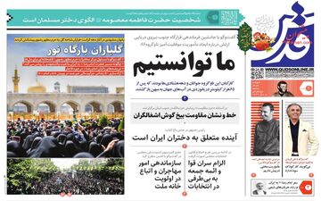 روزنامه های دوشنبه 1 خرداد ماه