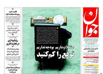 روزنامه های چهارشنبه ۲۵ مرداد ۹۶