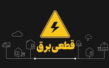کرمانشاه در بی برقی؛ مسئولانی که فقط خبر از خاموشی می‌دهند