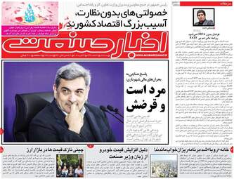 روزنامه های سه‌شنبه 7 اسفند 97