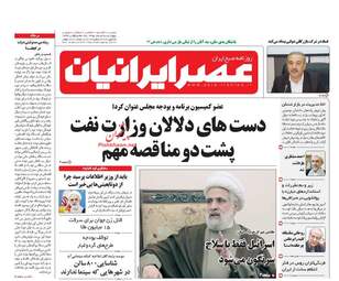  روزنامه های پنجشنبه ۵ اسفند ۹۵ 