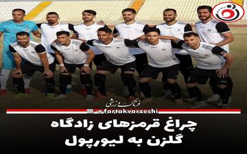 
تیم سرشار از استعداد و پر هوادار شاهین شهرداری بوشهر در بلاتکلیفی عجیب و غریب 