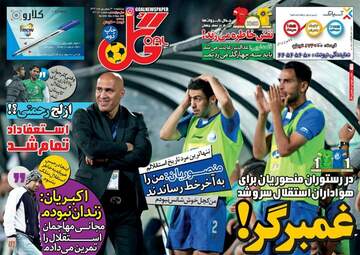 روزنامه های ورزشی پنجشنبه ۳۰ شهریور ۹۶