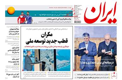 روزنامه های دوشنبه ۷ اسفند ۹۶