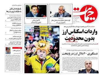 روزنامه های چهارشنبه 1 اسفند 97