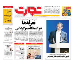  روزنامه های اقتصادی پنجشنبه ۵ اسفند ۹۵ 