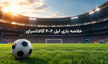 خلاصه بازی لیل ۲-۴ گالاتاسرای؛ درخشش اوسیمن در شب پرگل لیگ قهرمانان اروپا
