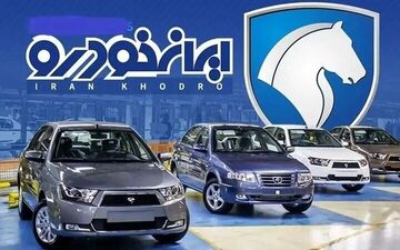 قیمت ایران‌خودرو باز هم بالا رفت | جدیدترین افزایش قیمت اعلام شد