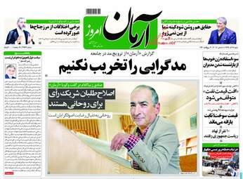 روزنامه های شنبه 17 آذر 97