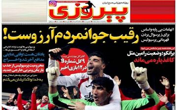  پرسپولیسی ها علیه استقلال سند رو کردند/عکس