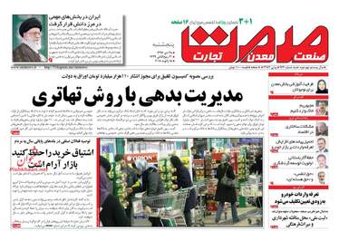 روزنامه های پنجشنبه ۲۸ دی ۹۶