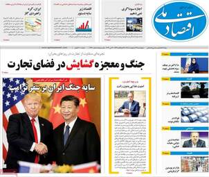 صفحه اول روزنامه های اقتصادی ۲۳ اردیبهشت ۱۴۰۵