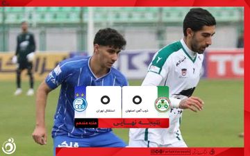 خلاصه بازی ذوب آهن 0 - استقلال 0 + ویدئو