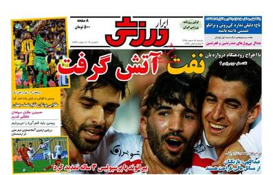 روزنامه های دوشنبه ۱۶ اسفند ۹۵ 