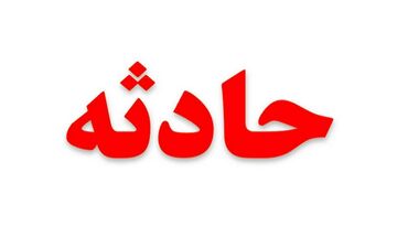  انفجار مین در کرمانشاه