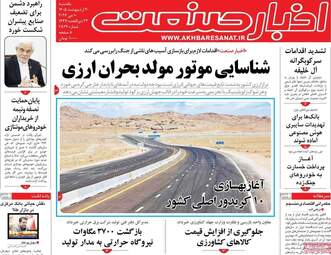 صفحه اول روزنامه های اقتصادی ۲۰ اردیبهشت ۱۴۰۵