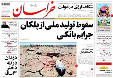 khorasannews