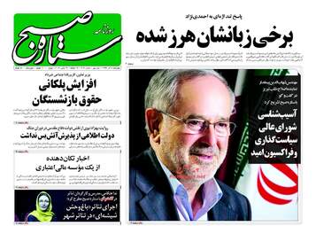 روزنامه های چهارشنبه ۸ آذر ۹۶