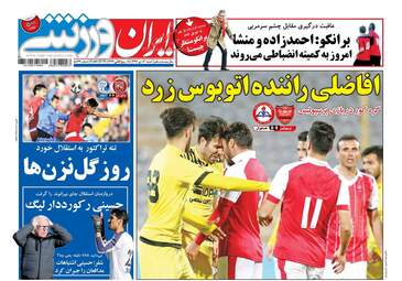 روزنامه های شنبه ۱۶ دی ۹۶