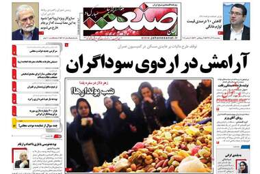 روزنامه های پنجشنبه 29 آذر 97