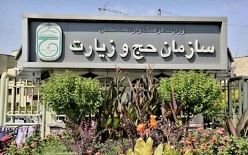 توزیع گسترده اقلام رفاهی در مسیر تشییع توسط سازمان حج

